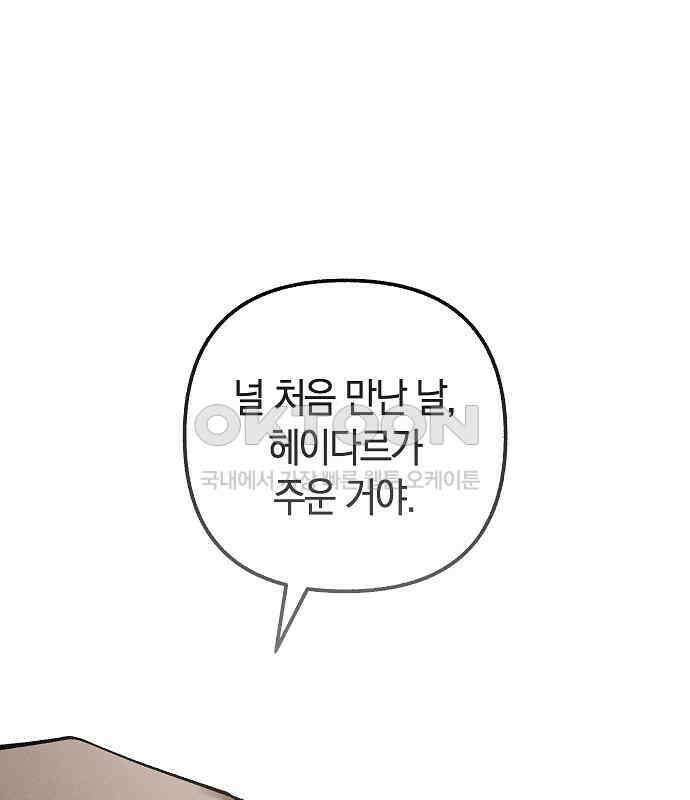 괴물의 바다 41화 39