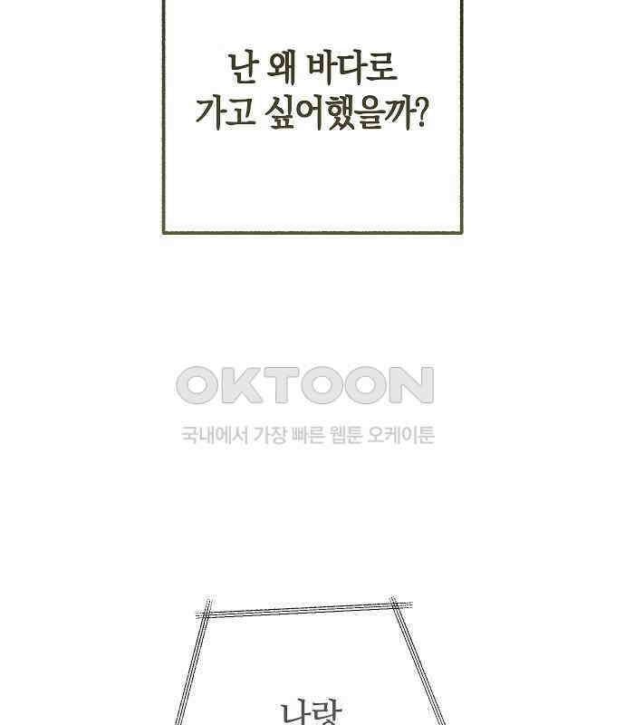 괴물의 바다 41화 45