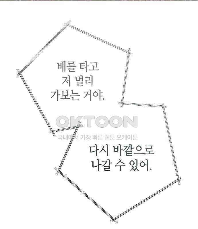 괴물의 바다 41화 47