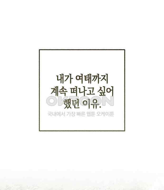 괴물의 바다 41화 50
