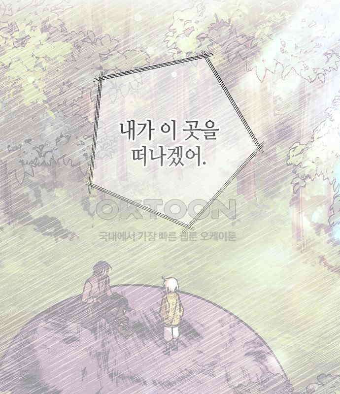 괴물의 바다 41화 51