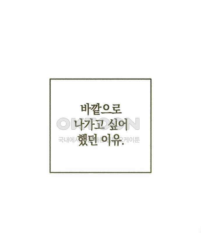 괴물의 바다 41화 54