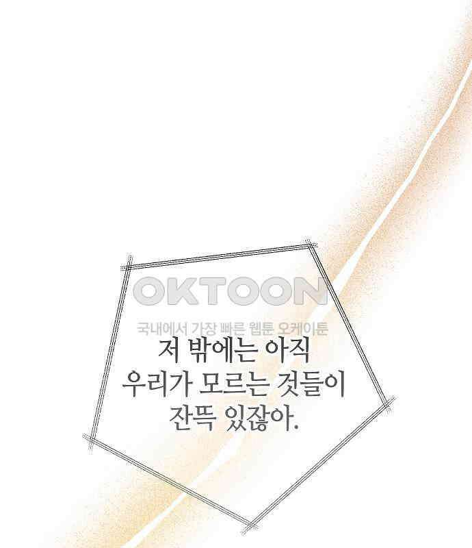 괴물의 바다 41화 55