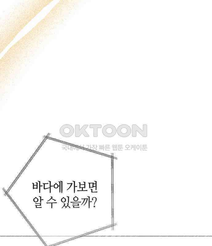 괴물의 바다 41화 56