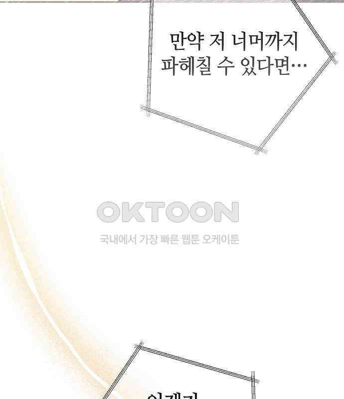 괴물의 바다 41화 58