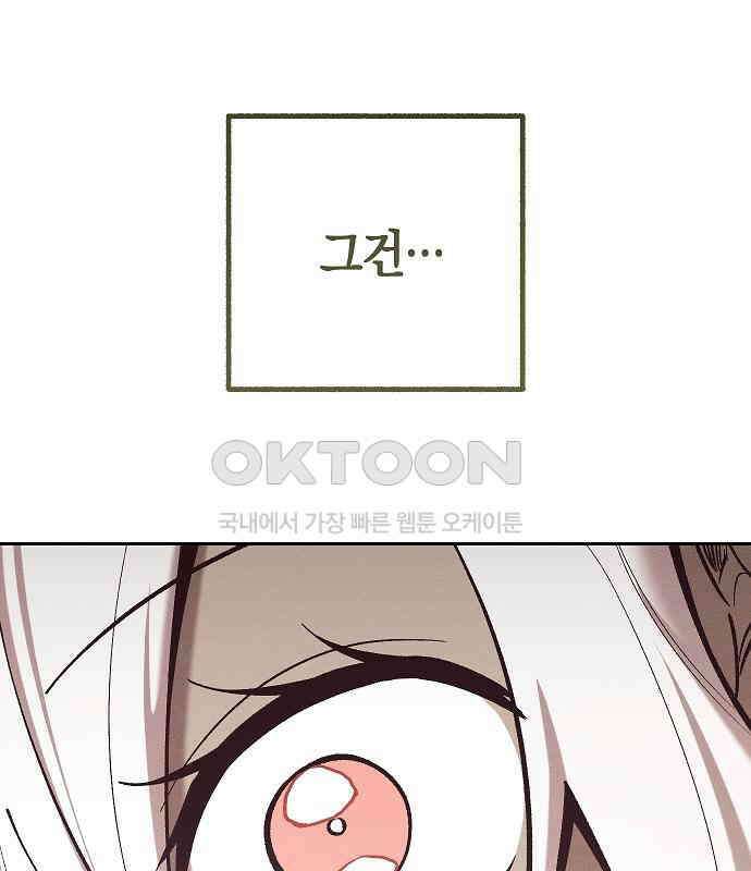 괴물의 바다 41화 60