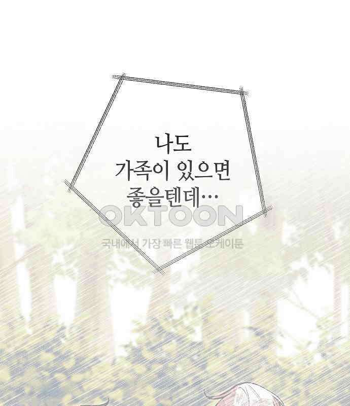 괴물의 바다 41화 62