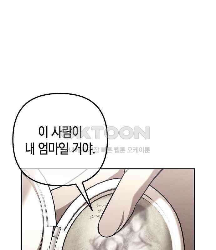 괴물의 바다 41화 68