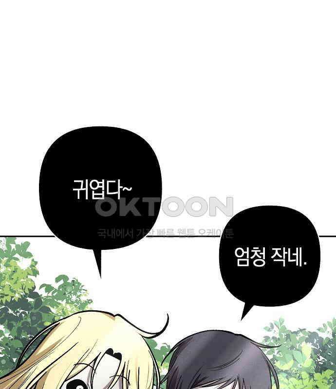 괴물의 바다 41화 70