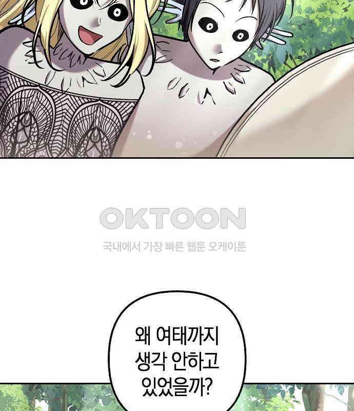 괴물의 바다 41화 71
