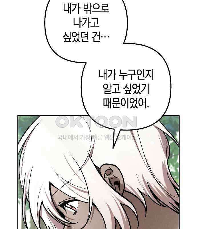 괴물의 바다 41화 73