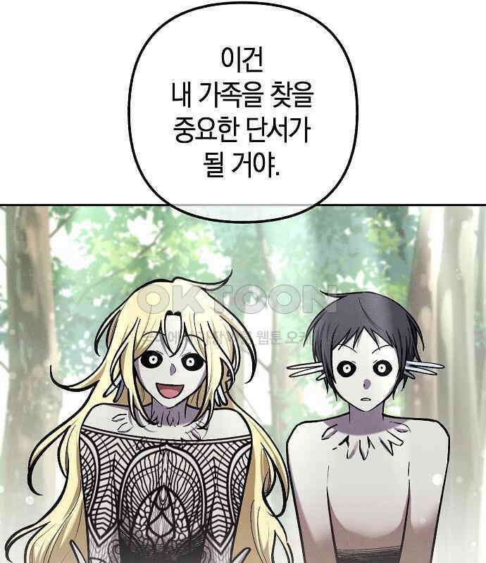 괴물의 바다 41화 75