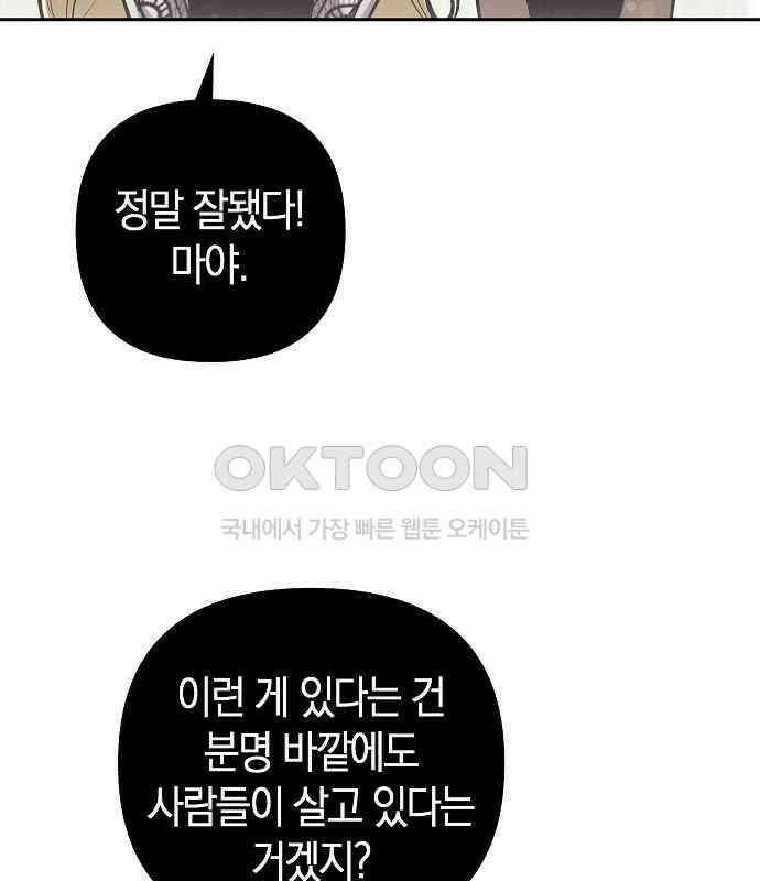 괴물의 바다 41화 76