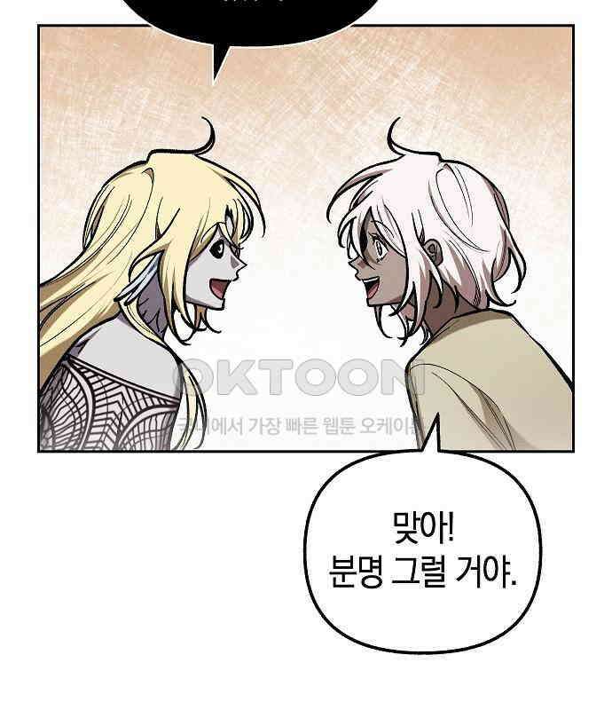 괴물의 바다 41화 77