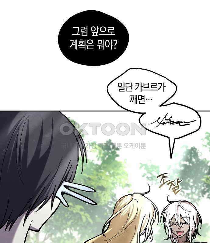 괴물의 바다 41화 78