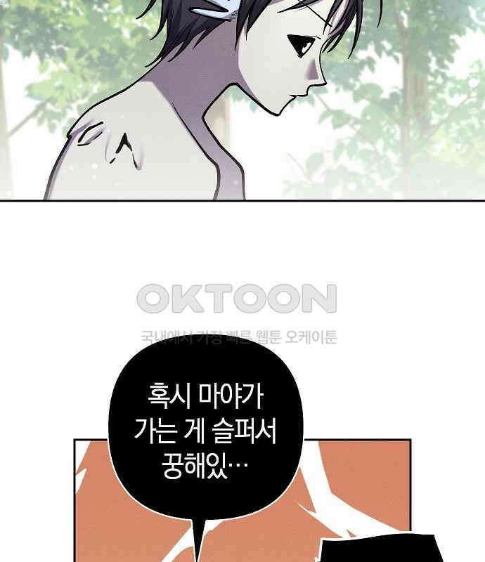 괴물의 바다 41화 87