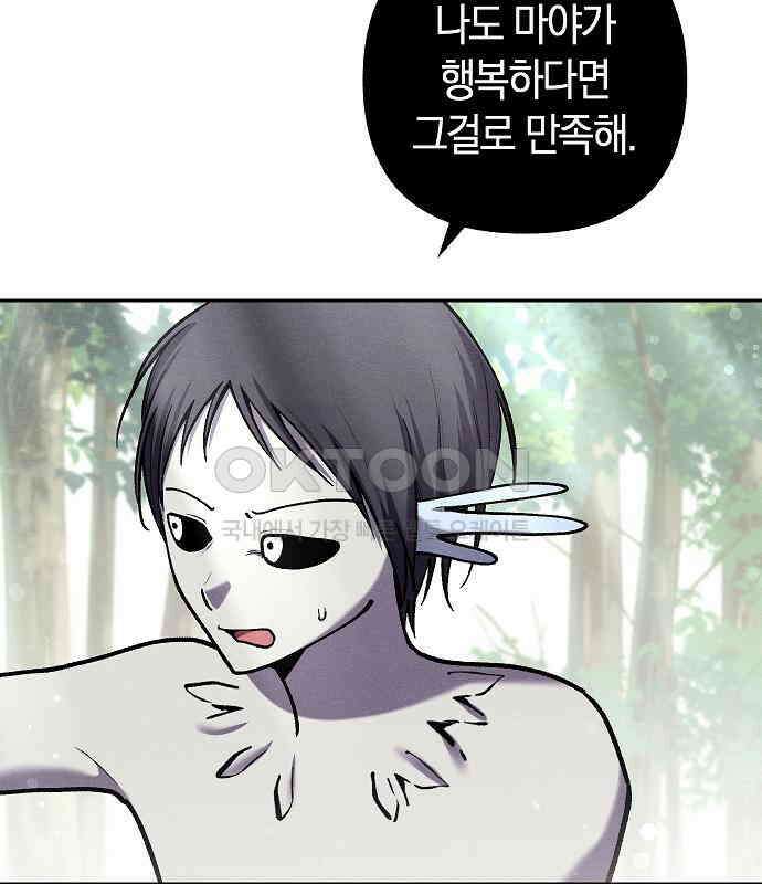 괴물의 바다 41화 89