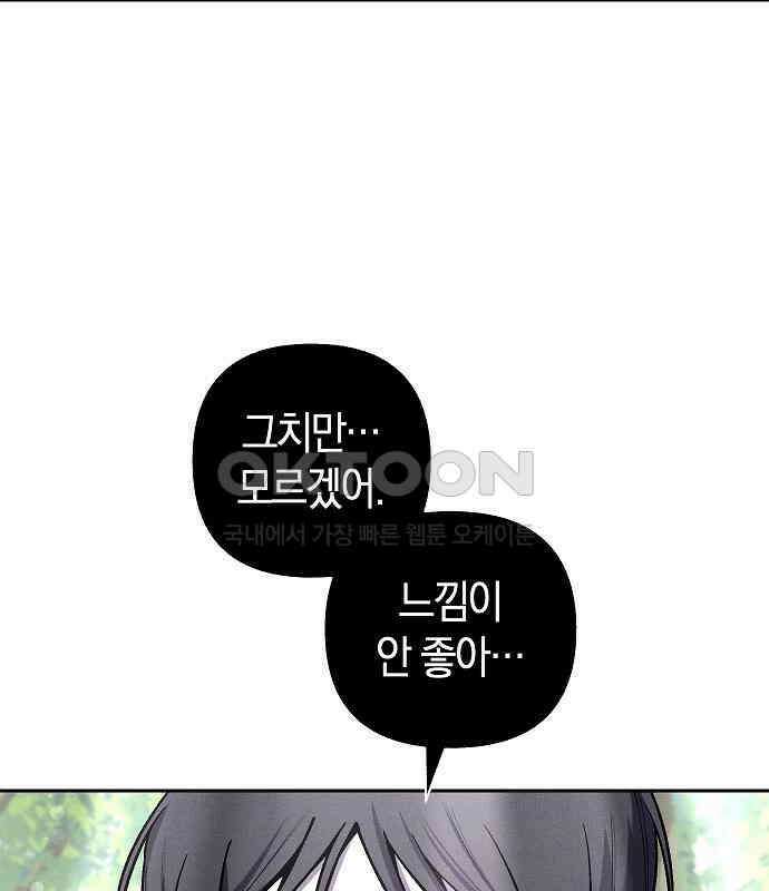 괴물의 바다 41화 90