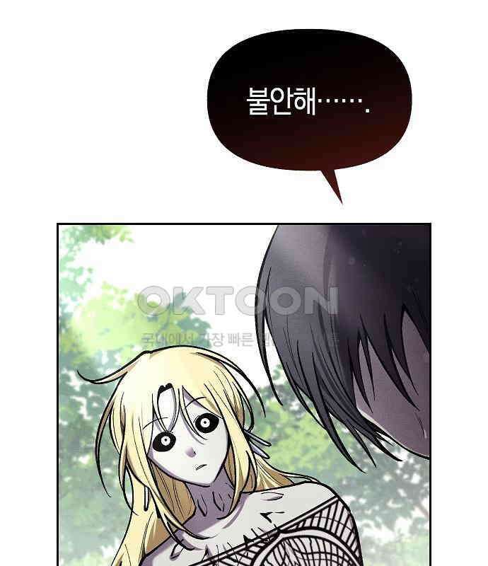 괴물의 바다 41화 92