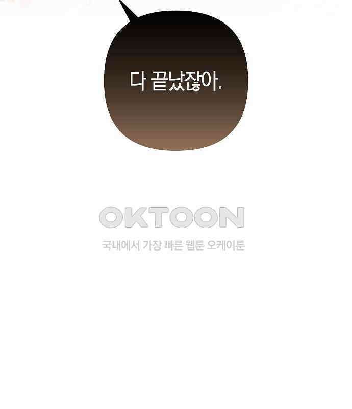 괴물의 바다 41화 97