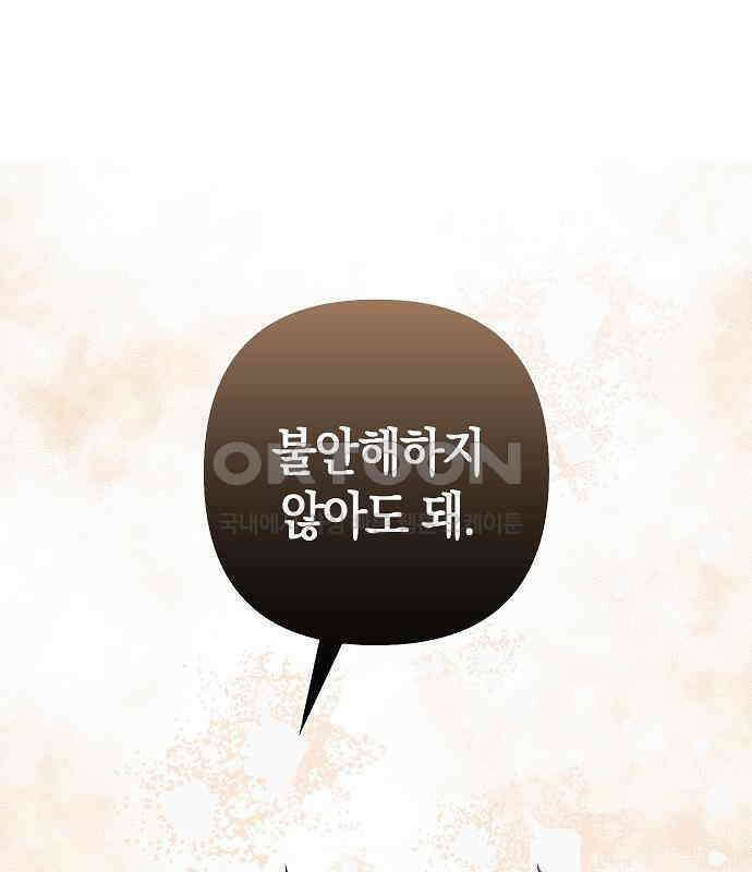 괴물의 바다 41화 98
