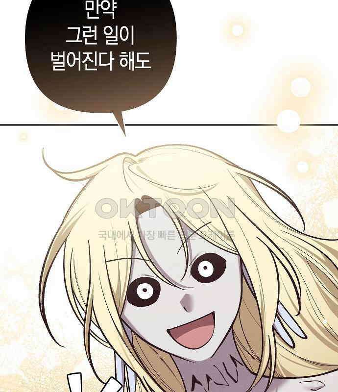 괴물의 바다 41화 101
