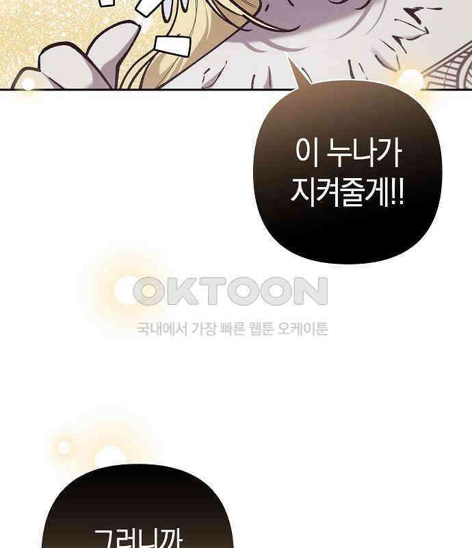 괴물의 바다 41화 102