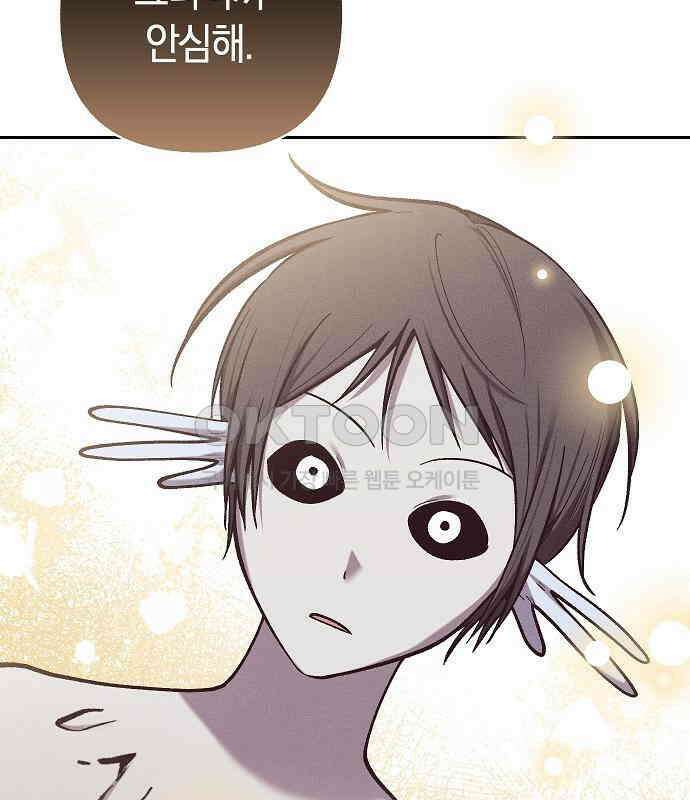 괴물의 바다 41화 103