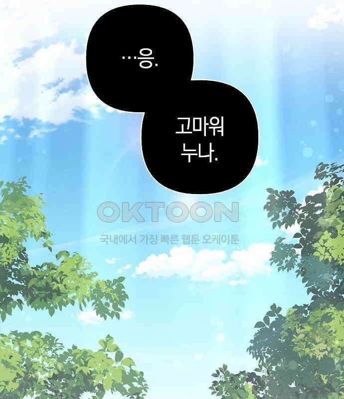 괴물의 바다 41화 106
