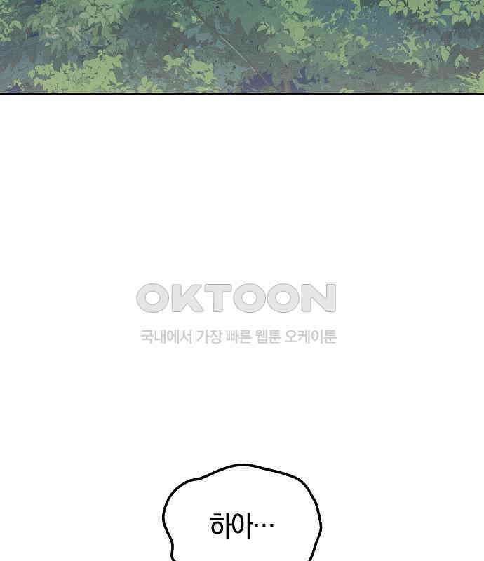 괴물의 바다 41화 110