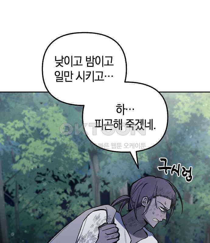 괴물의 바다 41화 112