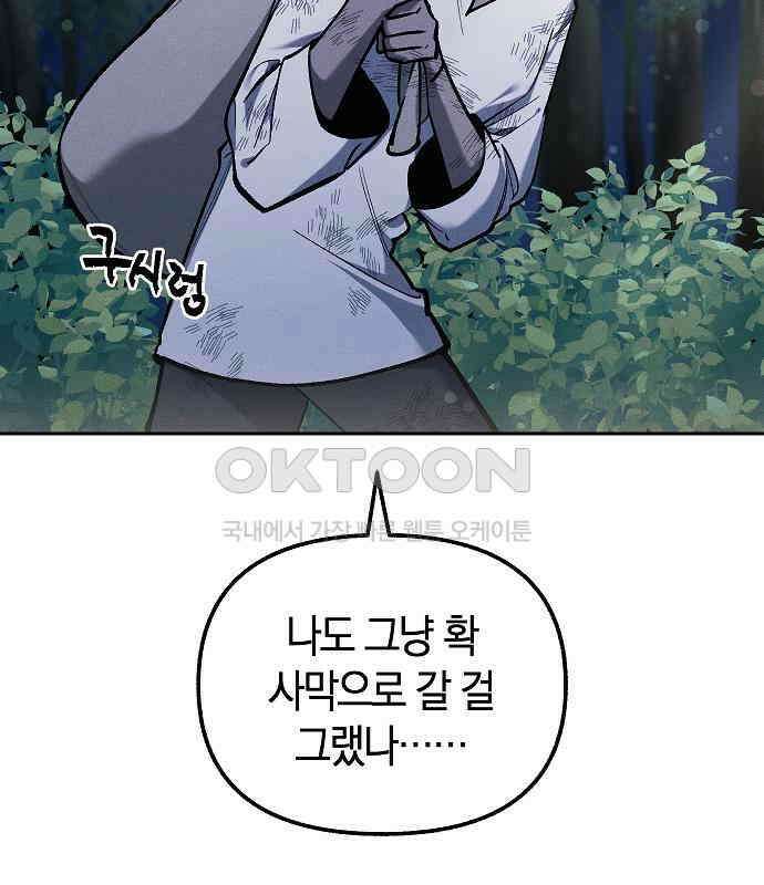 괴물의 바다 41화 113
