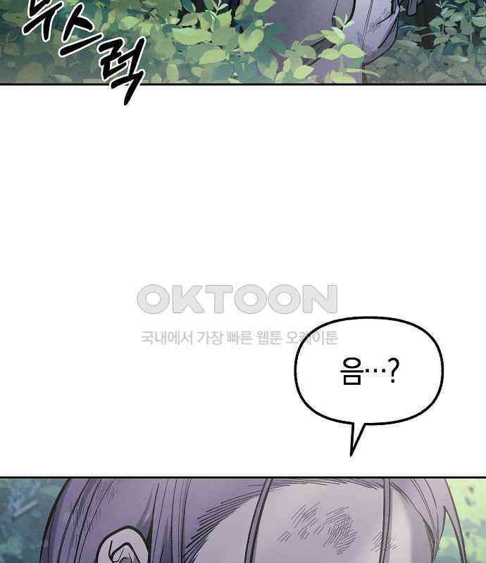 괴물의 바다 41화 115