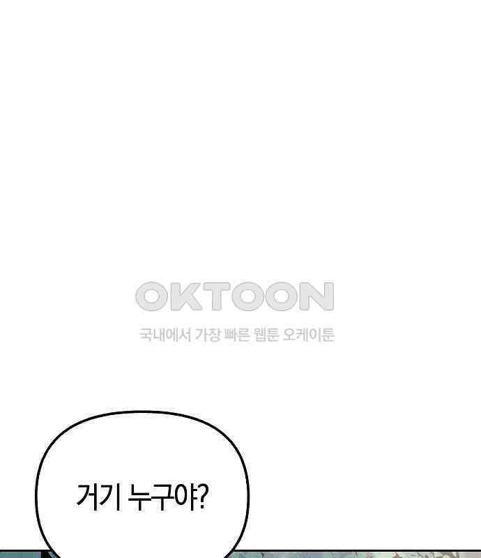 괴물의 바다 41화 118