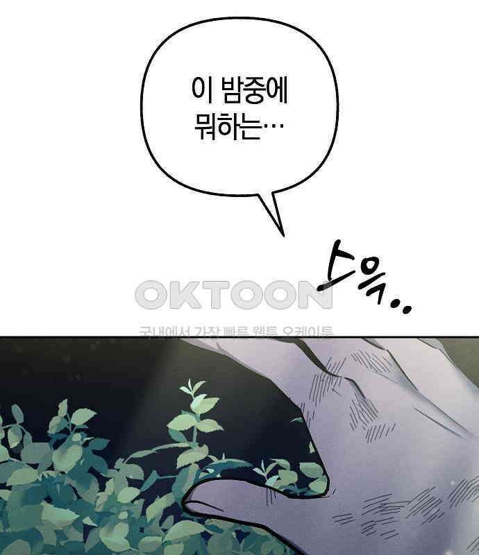 괴물의 바다 41화 121