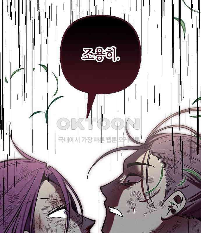 괴물의 바다 41화 124