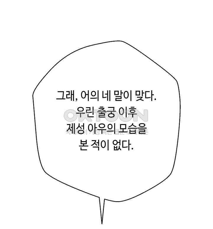 거지왕자 115화 1