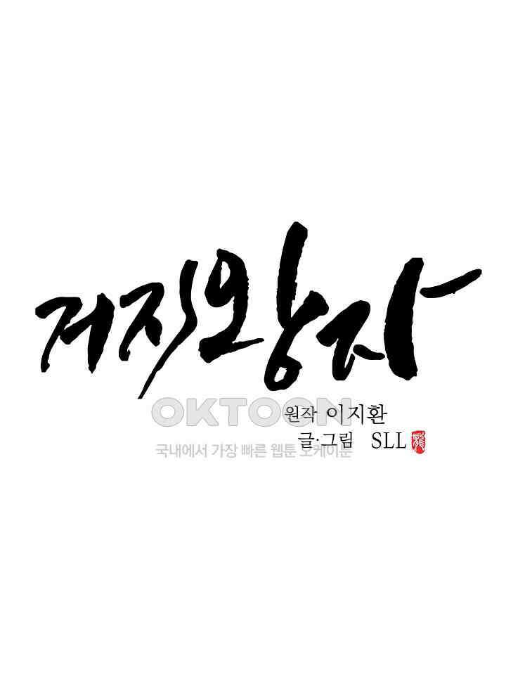 거지왕자 115화 9
