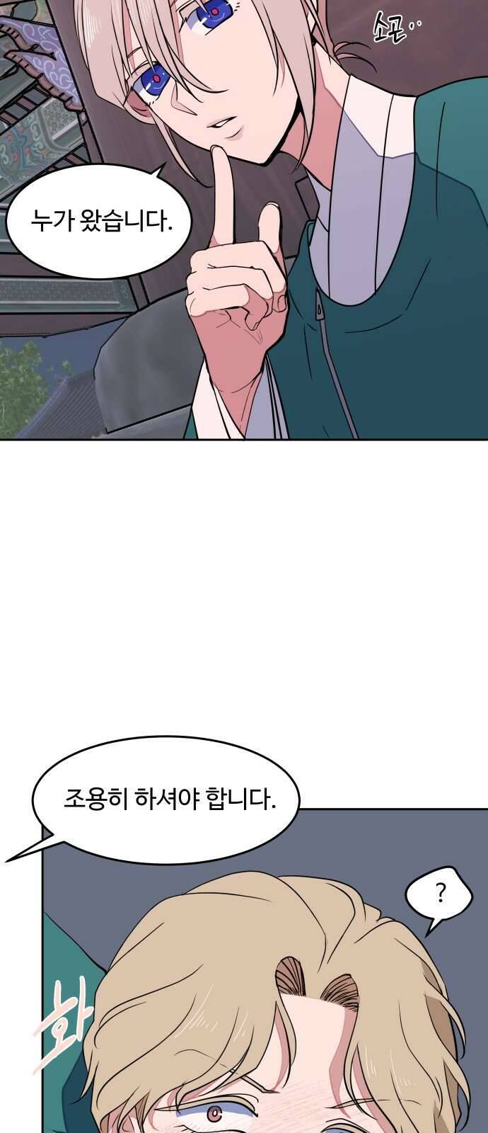 귀신새가 지저귀면 28화 2
