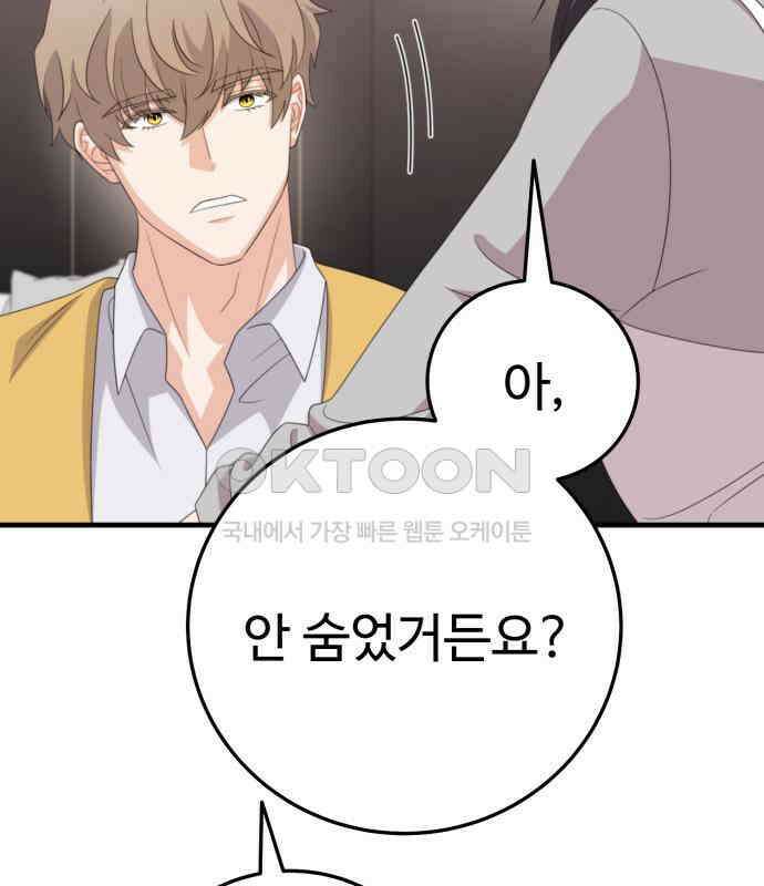 보이는 사랑 17화 100