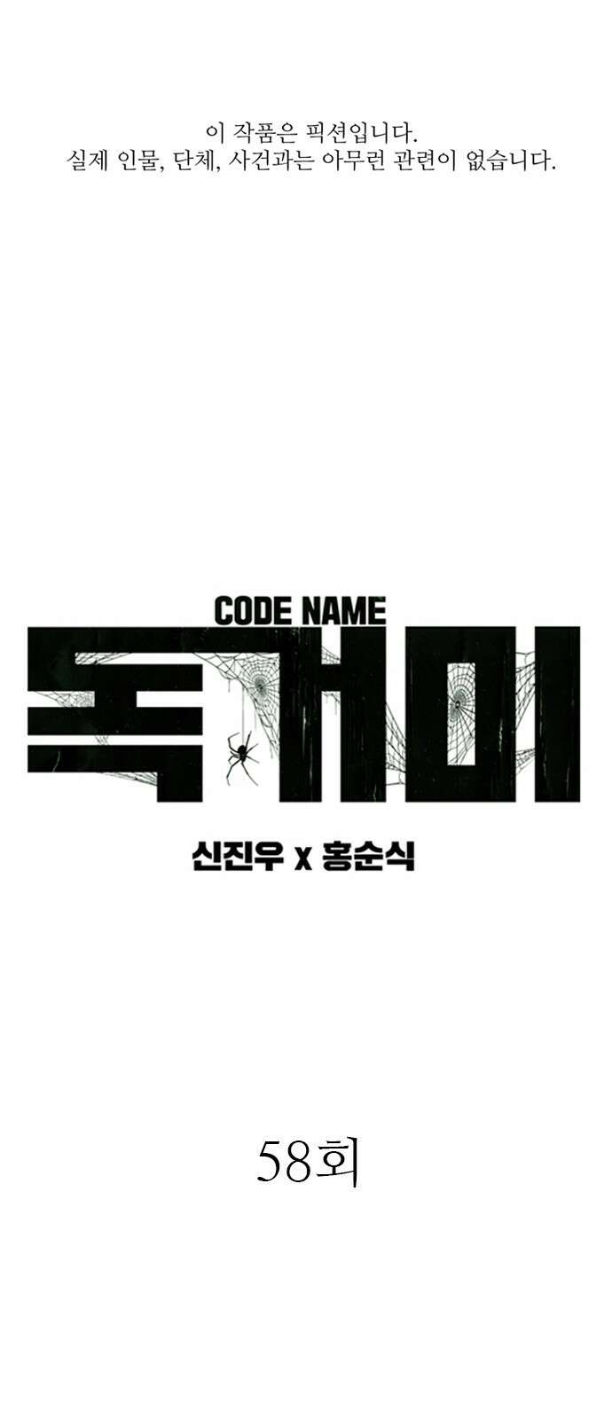 독거미 58화 1