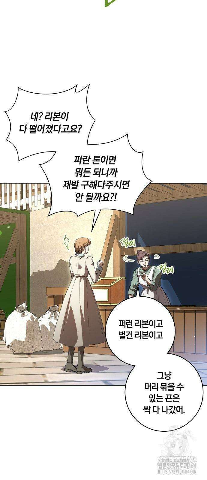 대가는 너희의 모든 것 56화 2