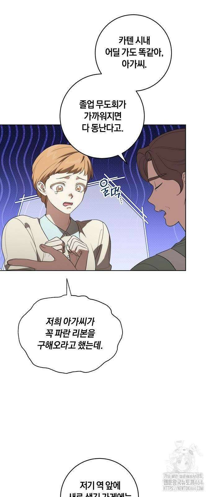 대가는 너희의 모든 것 56화 3