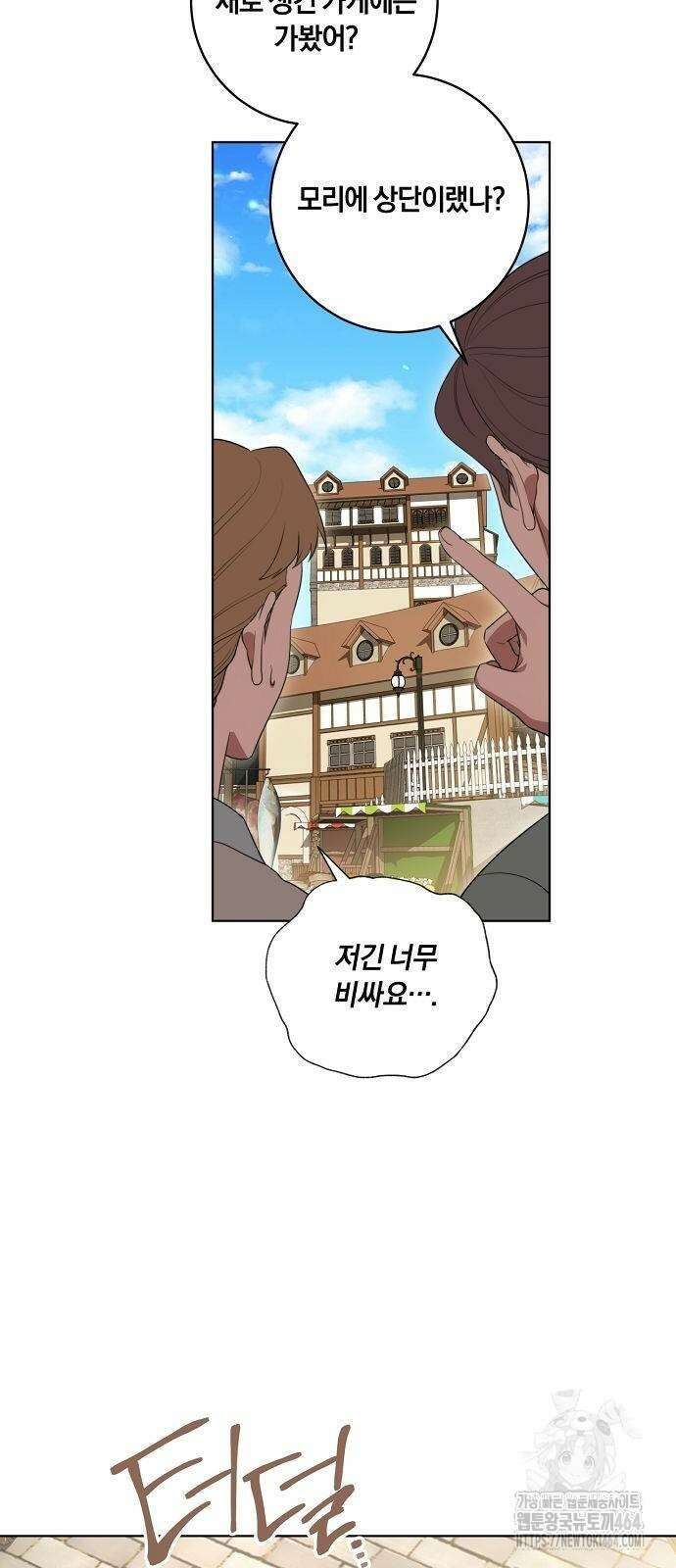 대가는 너희의 모든 것 56화 4
