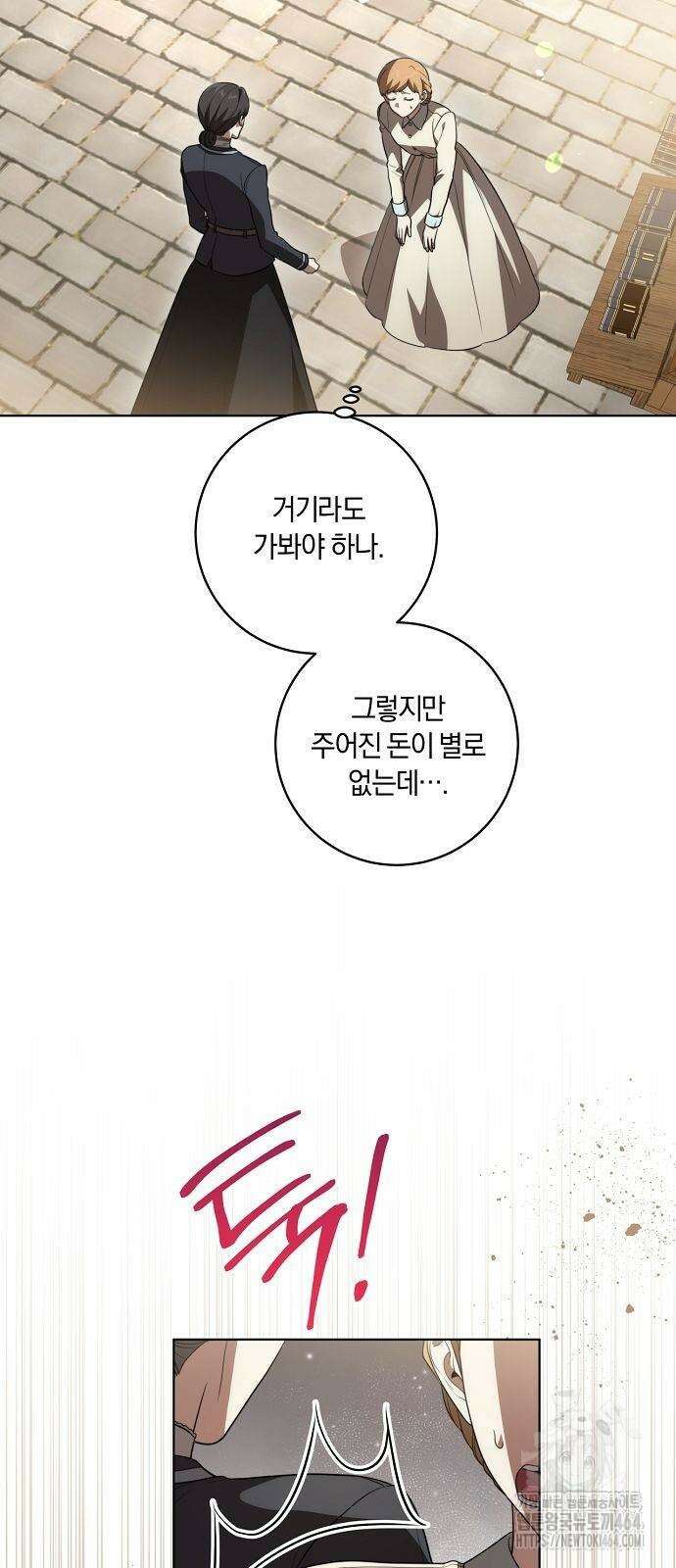 대가는 너희의 모든 것 56화 5