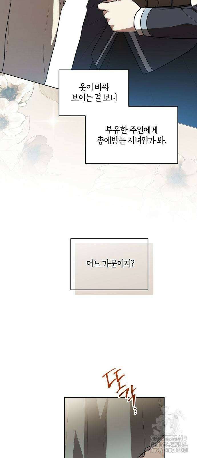 대가는 너희의 모든 것 56화 8