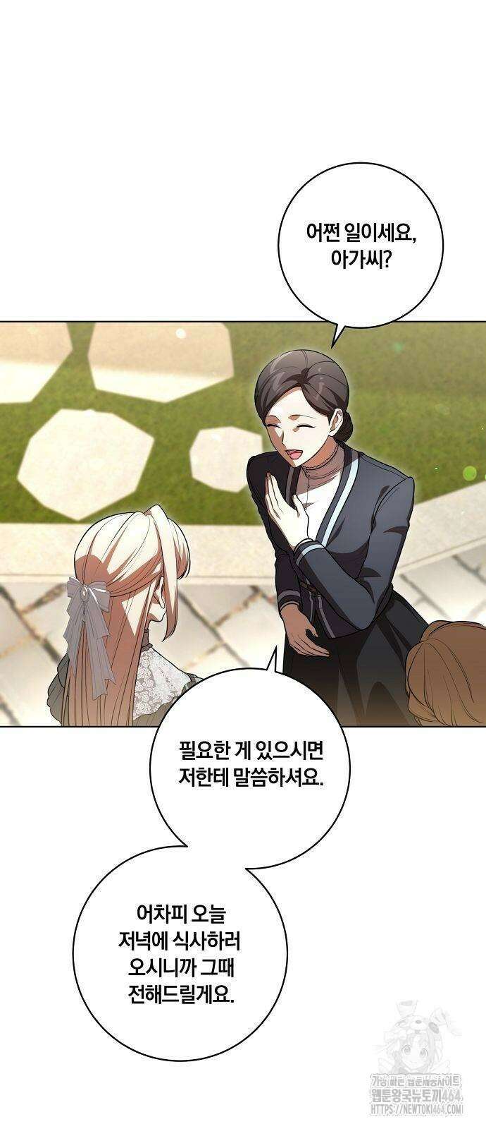 대가는 너희의 모든 것 56화 17