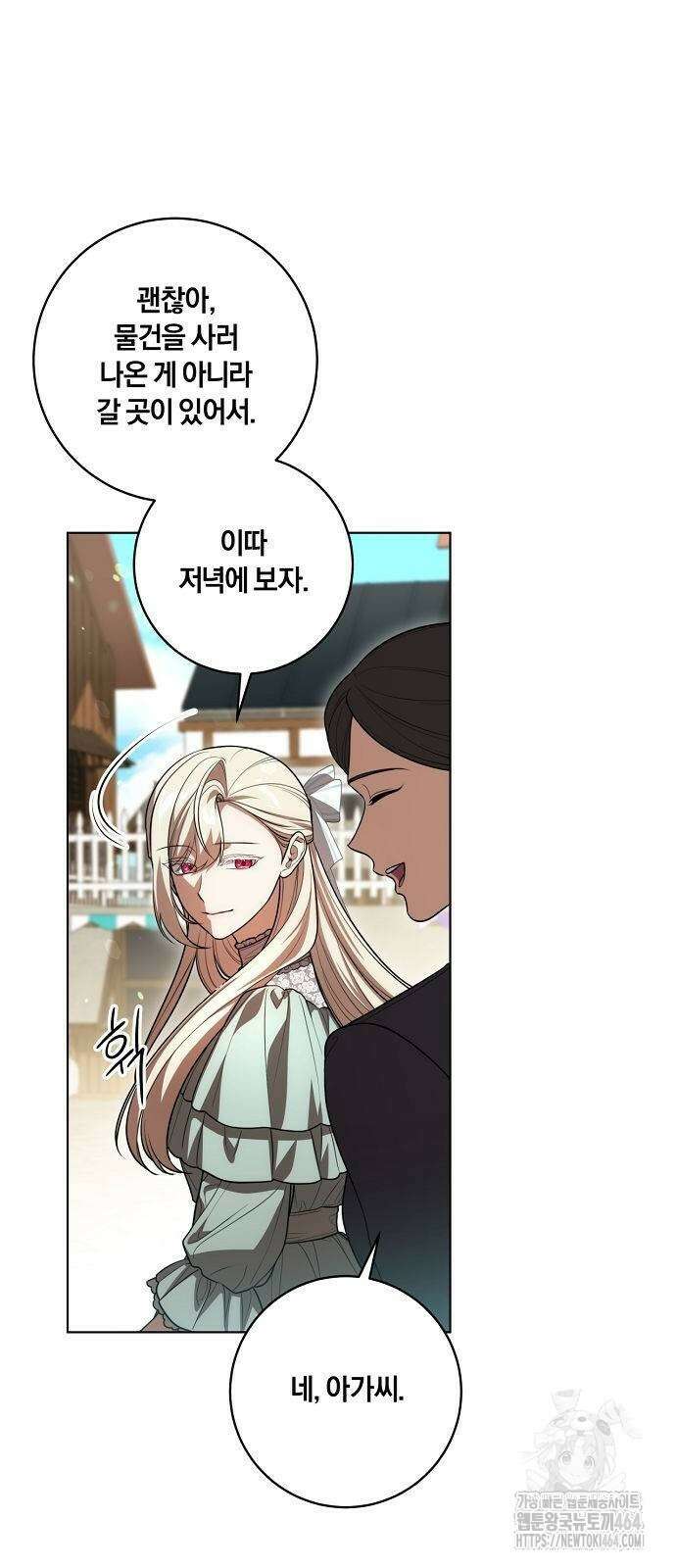대가는 너희의 모든 것 56화 18