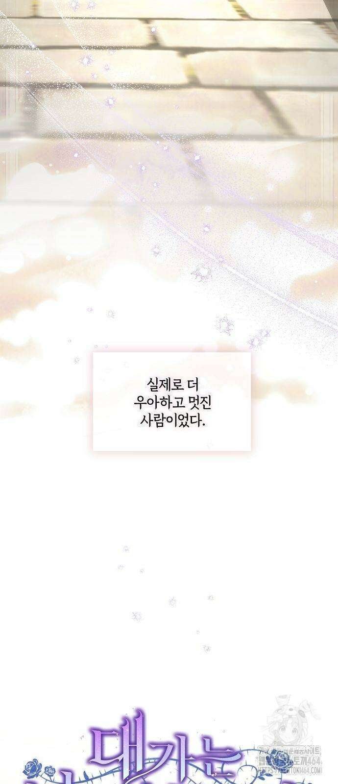 대가는 너희의 모든 것 56화 21