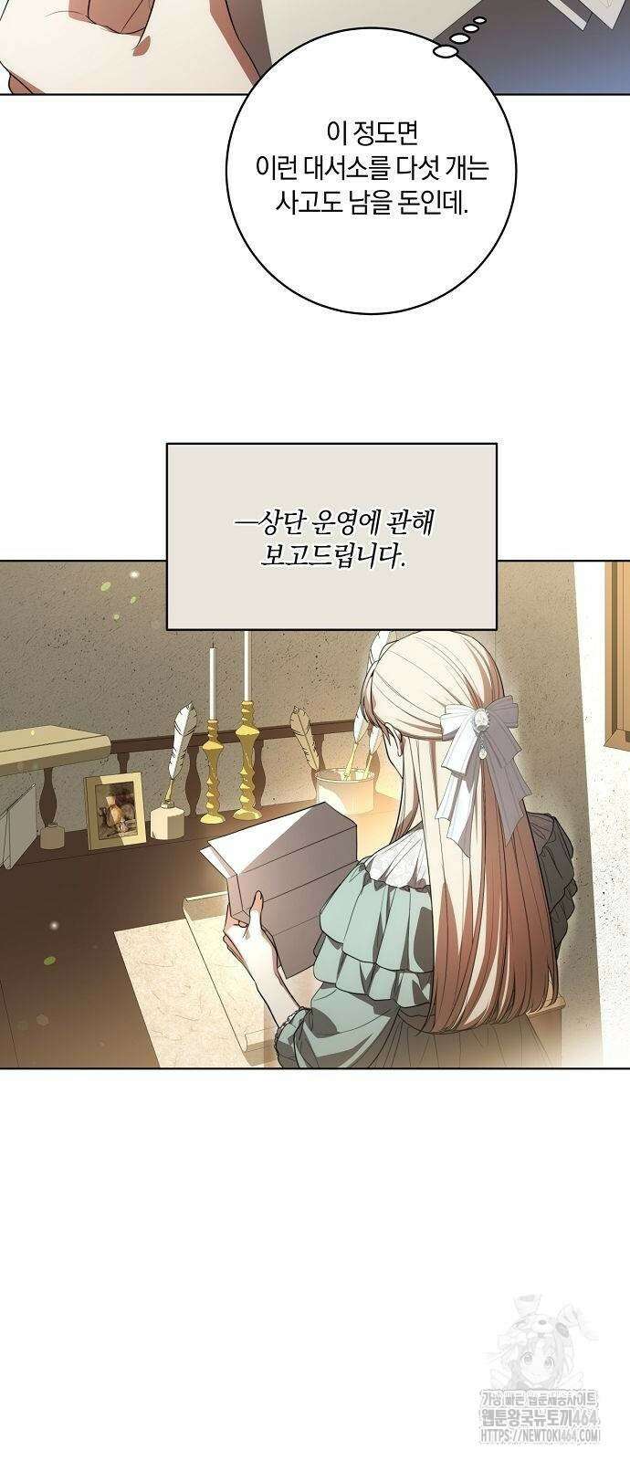 대가는 너희의 모든 것 56화 30